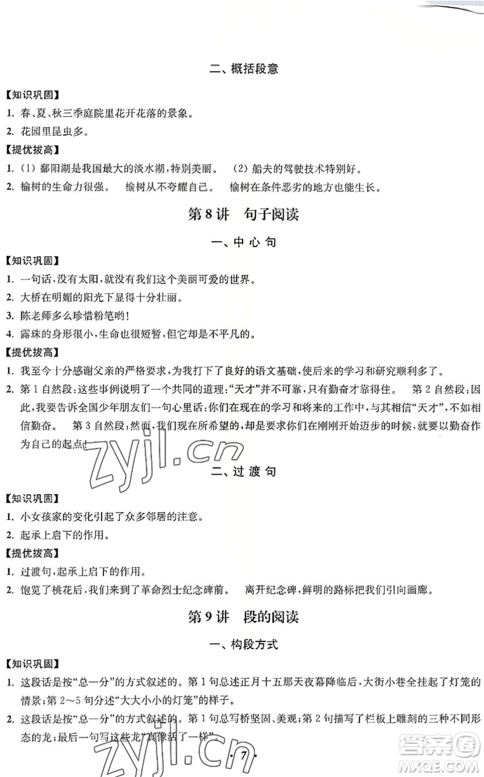 江蘇鳳凰美術(shù)出版社2022暑假培優(yōu)銜接16講5升6年級(jí)語(yǔ)文人教版答案