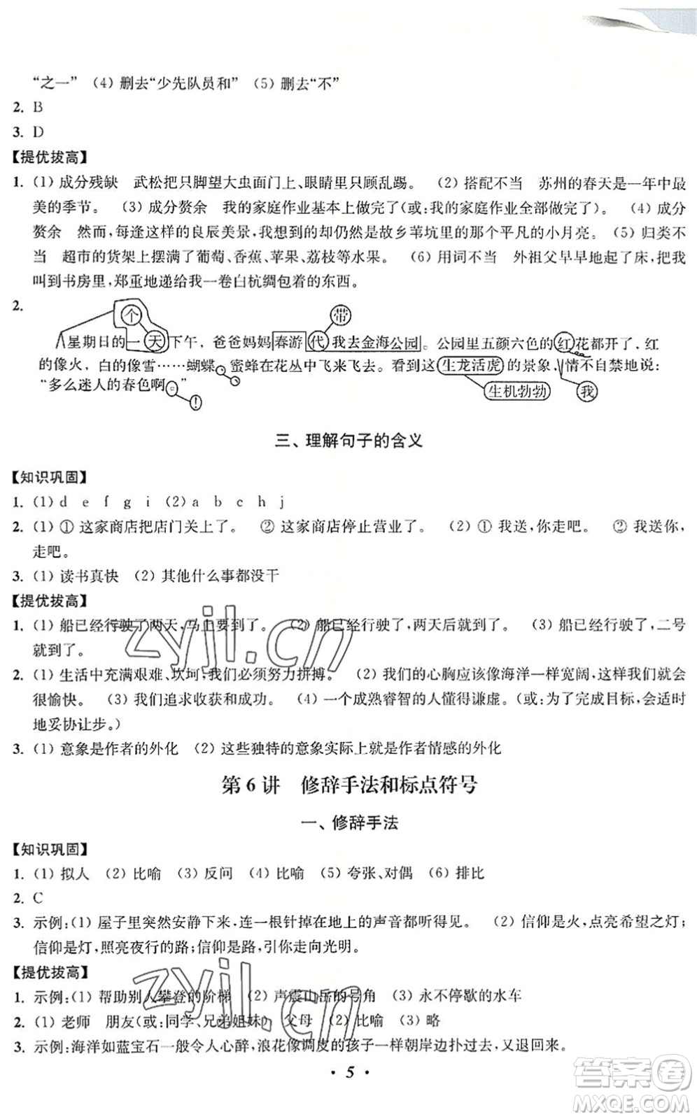 江蘇鳳凰美術(shù)出版社2022暑假培優(yōu)銜接16講5升6年級(jí)語(yǔ)文人教版答案