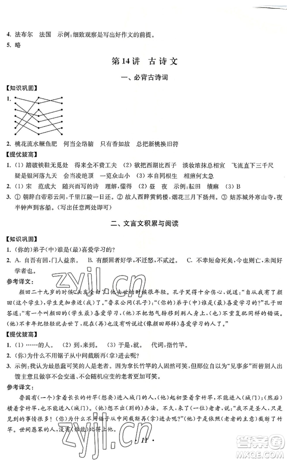 江蘇鳳凰美術(shù)出版社2022暑假培優(yōu)銜接16講5升6年級(jí)語(yǔ)文人教版答案
