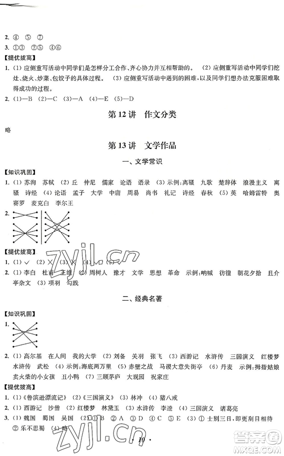 江蘇鳳凰美術(shù)出版社2022暑假培優(yōu)銜接16講5升6年級(jí)語(yǔ)文人教版答案