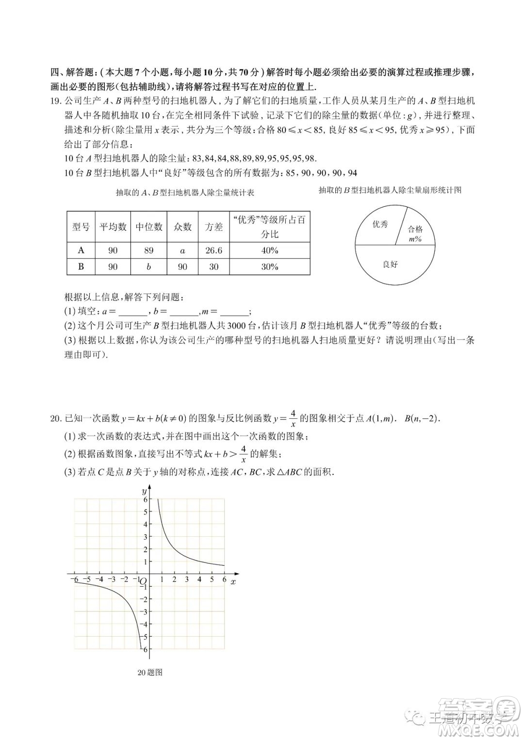 重慶市2022年初中學(xué)業(yè)水平暨高中招生考試數(shù)學(xué)試題及答案