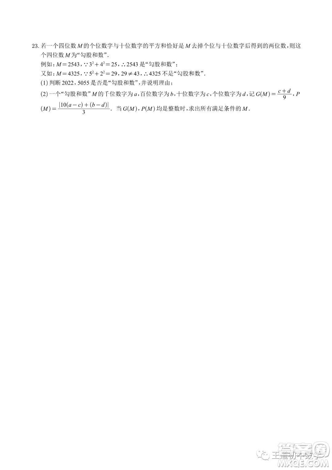 重慶市2022年初中學(xué)業(yè)水平暨高中招生考試數(shù)學(xué)試題及答案