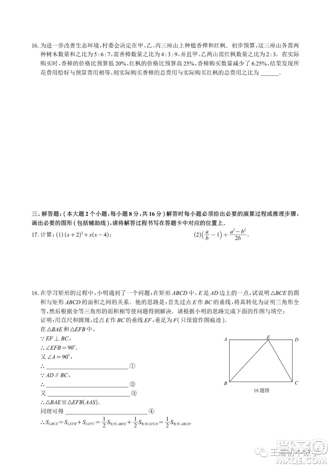 重慶市2022年初中學(xué)業(yè)水平暨高中招生考試數(shù)學(xué)試題及答案