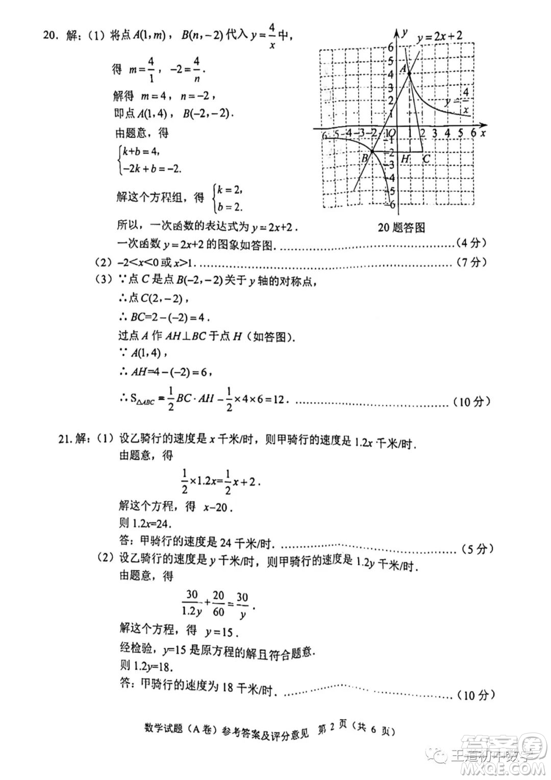 重慶市2022年初中學(xué)業(yè)水平暨高中招生考試數(shù)學(xué)試題及答案