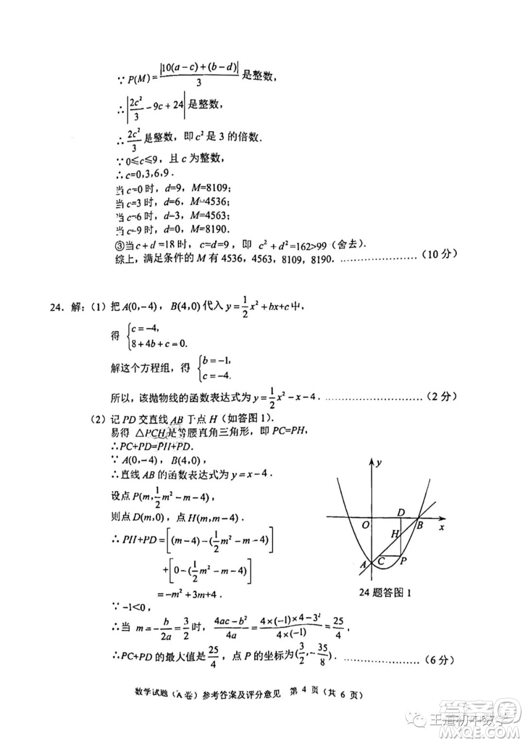 重慶市2022年初中學(xué)業(yè)水平暨高中招生考試數(shù)學(xué)試題及答案