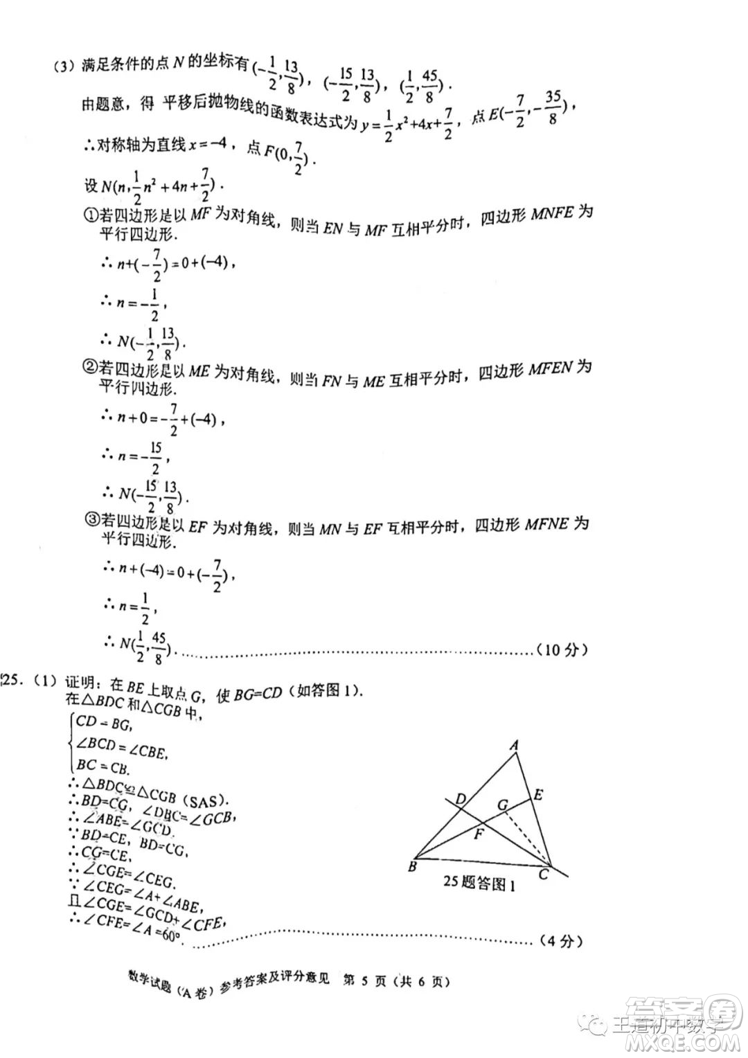 重慶市2022年初中學(xué)業(yè)水平暨高中招生考試數(shù)學(xué)試題及答案
