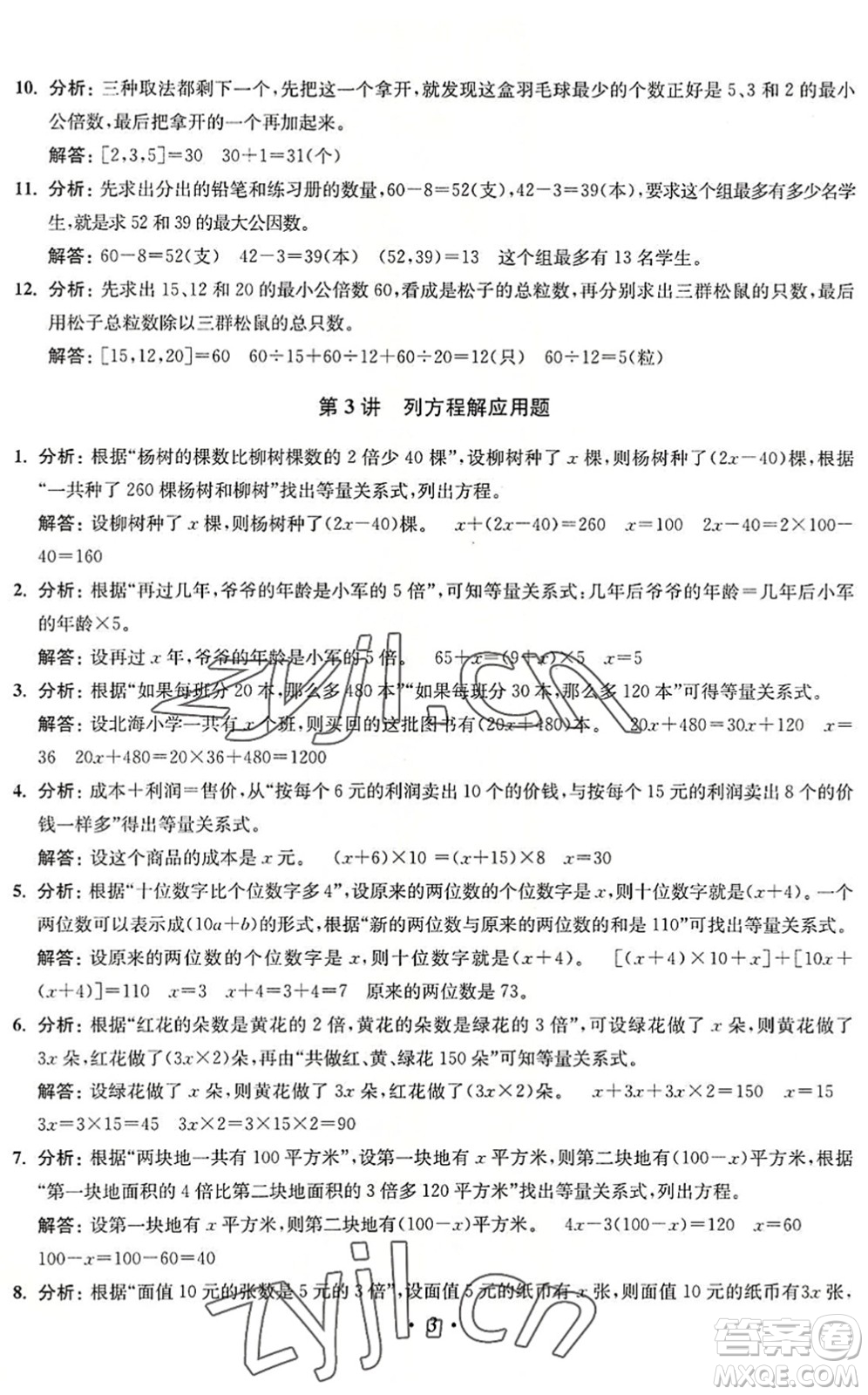 江蘇鳳凰美術出版社2022暑假培優(yōu)銜接16講5升6年級數(shù)學人教版答案
