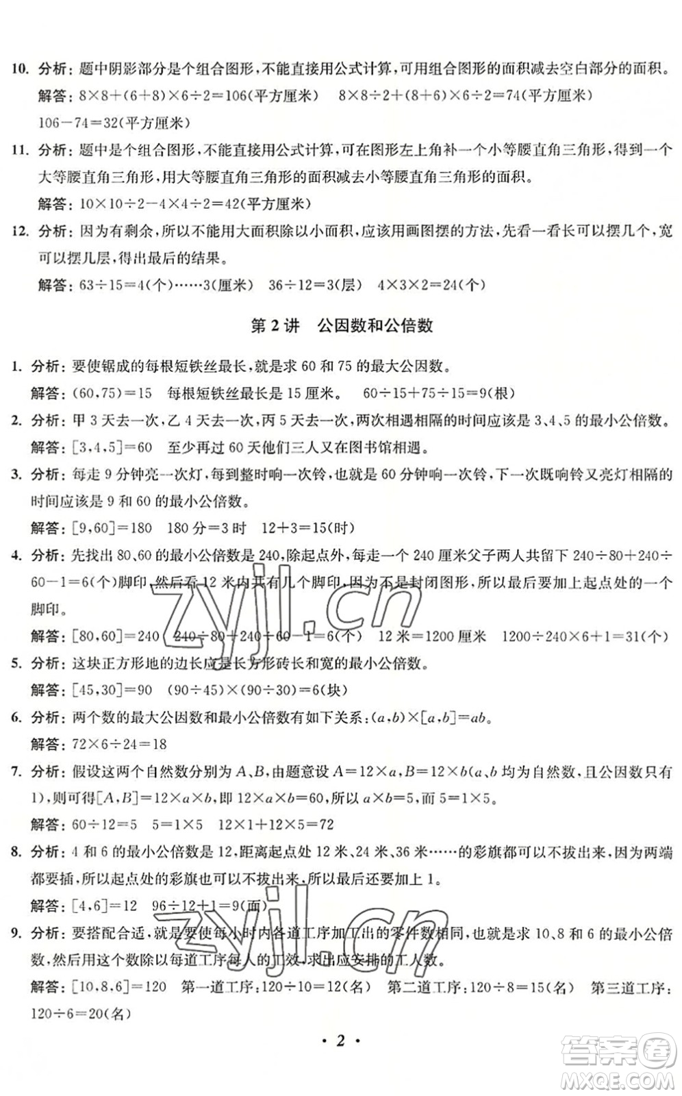 江蘇鳳凰美術出版社2022暑假培優(yōu)銜接16講5升6年級數(shù)學人教版答案