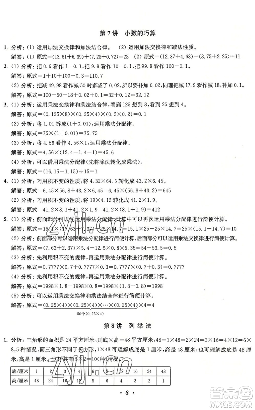 江蘇鳳凰美術出版社2022暑假培優(yōu)銜接16講5升6年級數(shù)學人教版答案