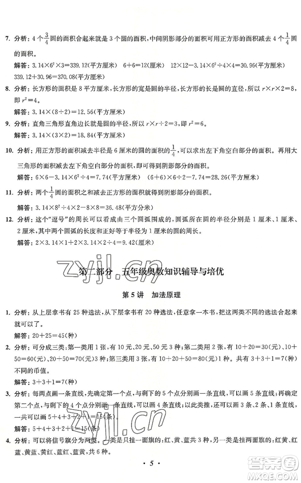 江蘇鳳凰美術出版社2022暑假培優(yōu)銜接16講5升6年級數(shù)學人教版答案