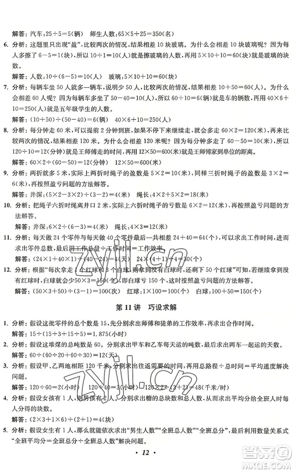 江蘇鳳凰美術出版社2022暑假培優(yōu)銜接16講5升6年級數(shù)學人教版答案