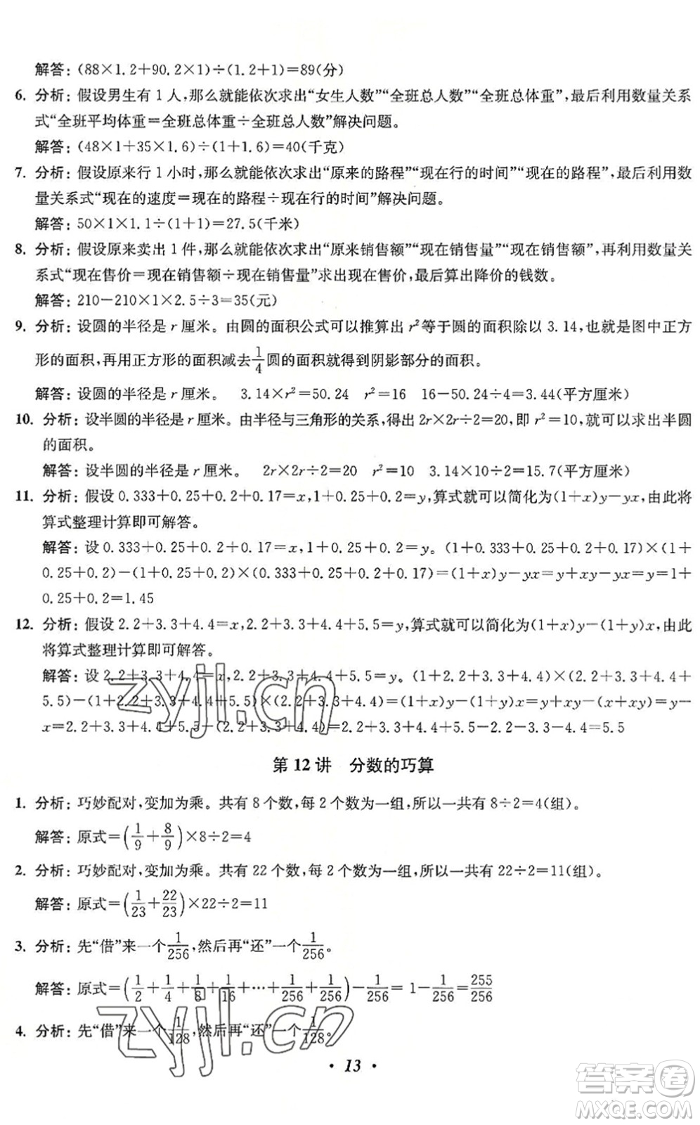 江蘇鳳凰美術出版社2022暑假培優(yōu)銜接16講5升6年級數(shù)學人教版答案