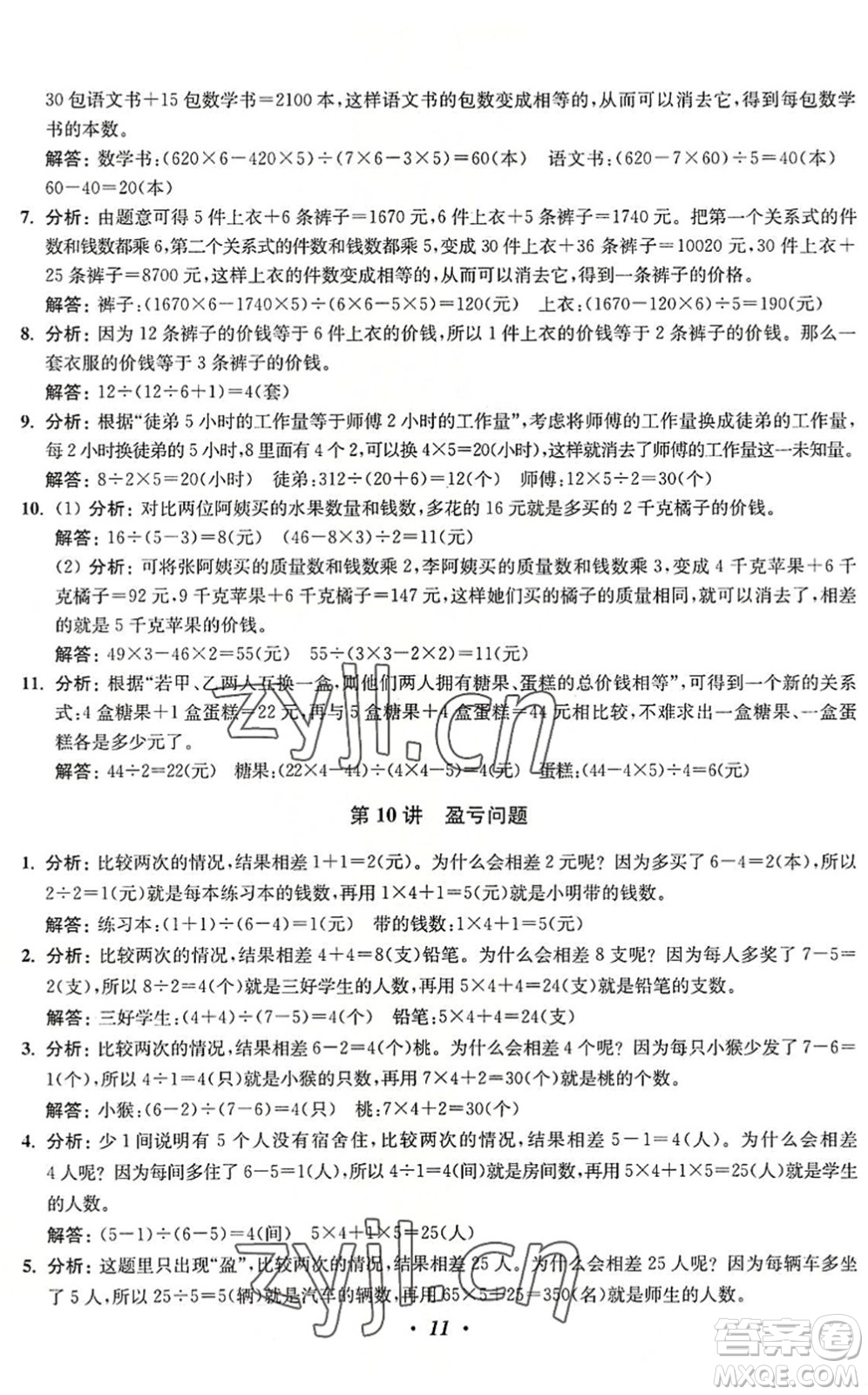 江蘇鳳凰美術出版社2022暑假培優(yōu)銜接16講5升6年級數(shù)學人教版答案