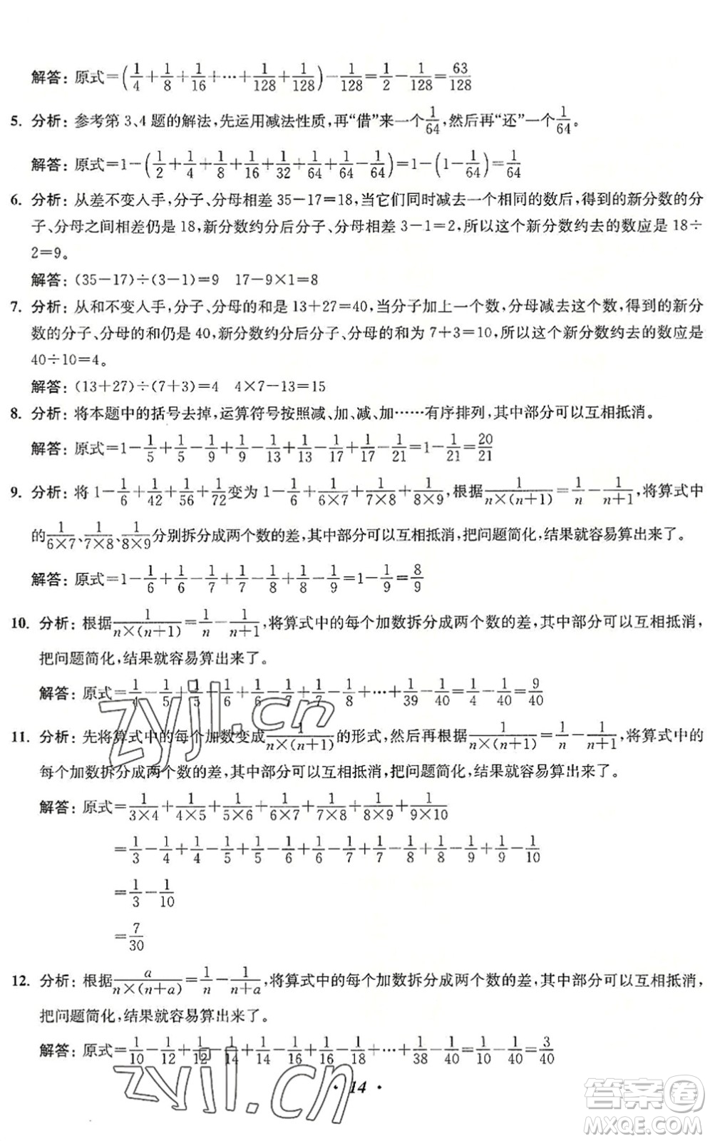 江蘇鳳凰美術出版社2022暑假培優(yōu)銜接16講5升6年級數(shù)學人教版答案