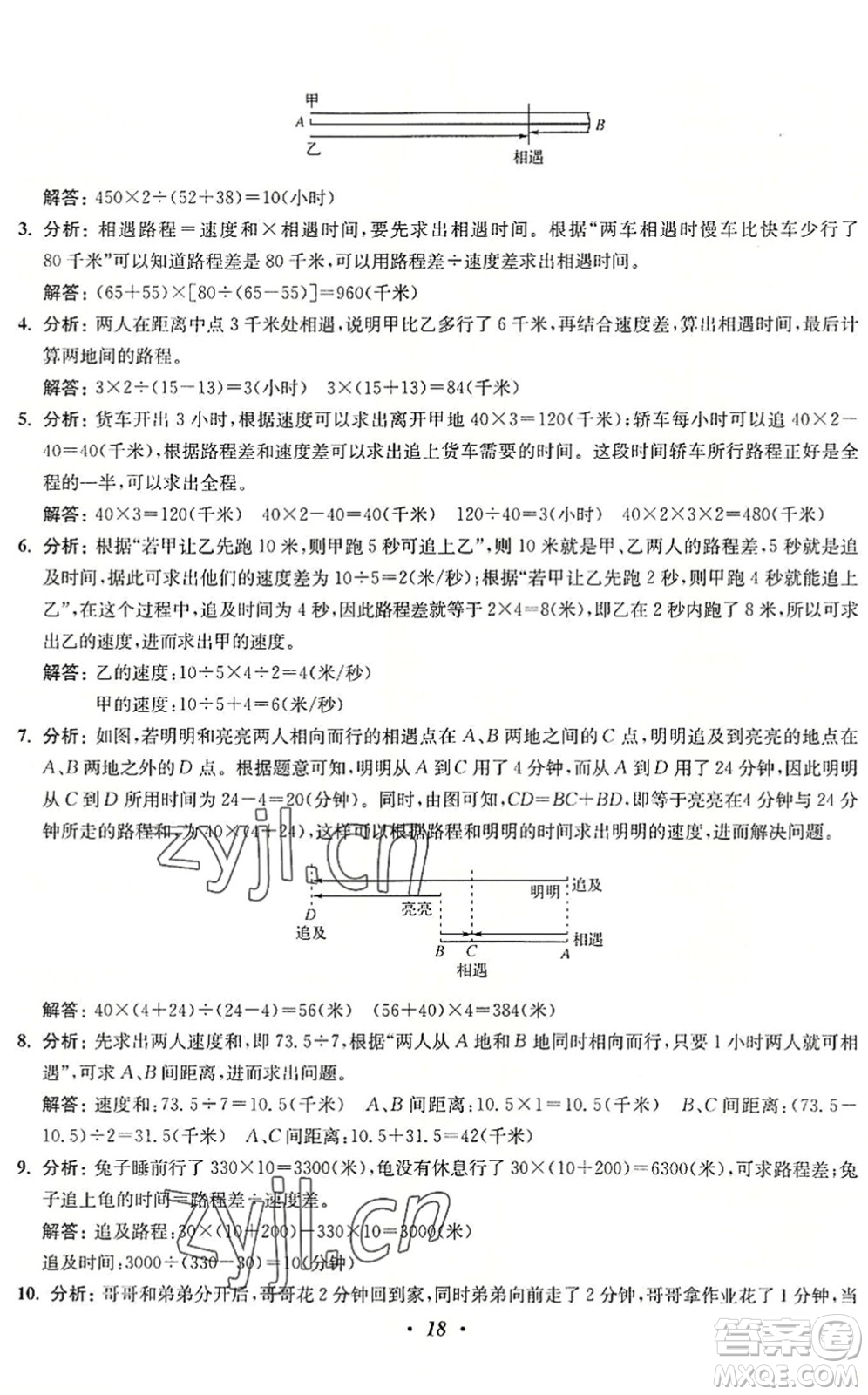 江蘇鳳凰美術出版社2022暑假培優(yōu)銜接16講5升6年級數(shù)學人教版答案