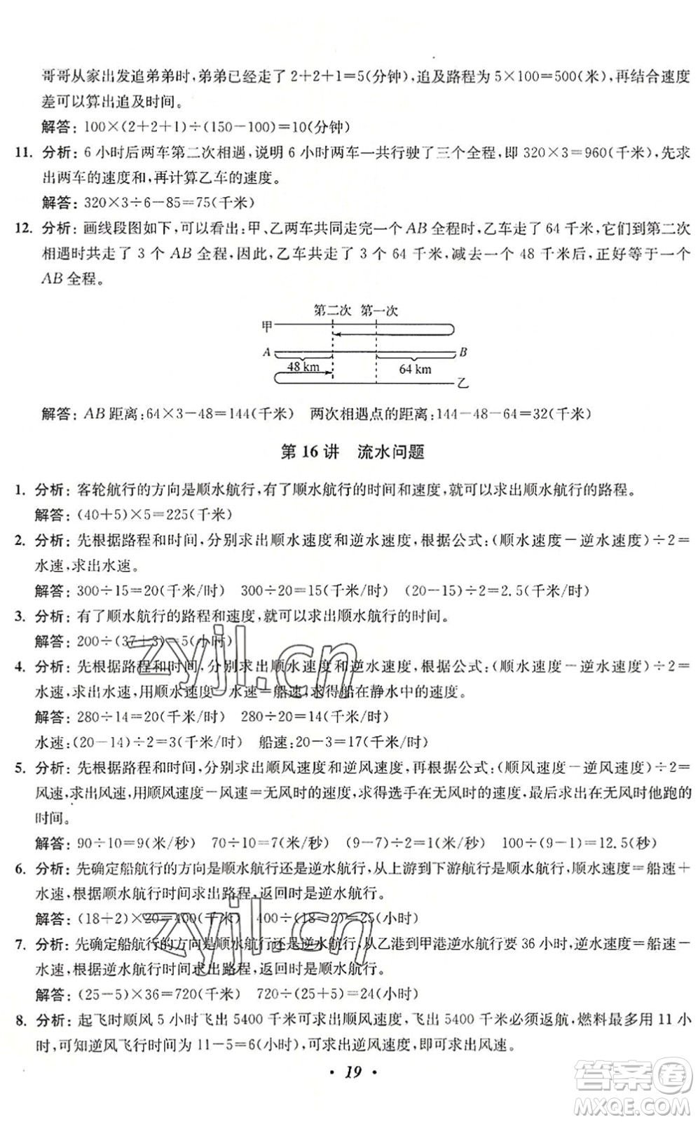 江蘇鳳凰美術出版社2022暑假培優(yōu)銜接16講5升6年級數(shù)學人教版答案