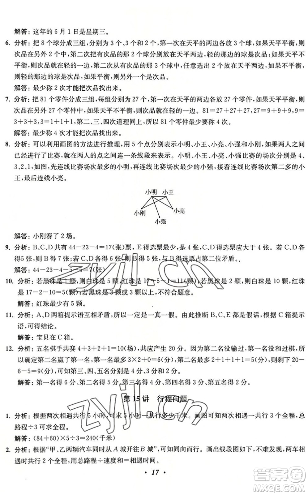 江蘇鳳凰美術出版社2022暑假培優(yōu)銜接16講5升6年級數(shù)學人教版答案