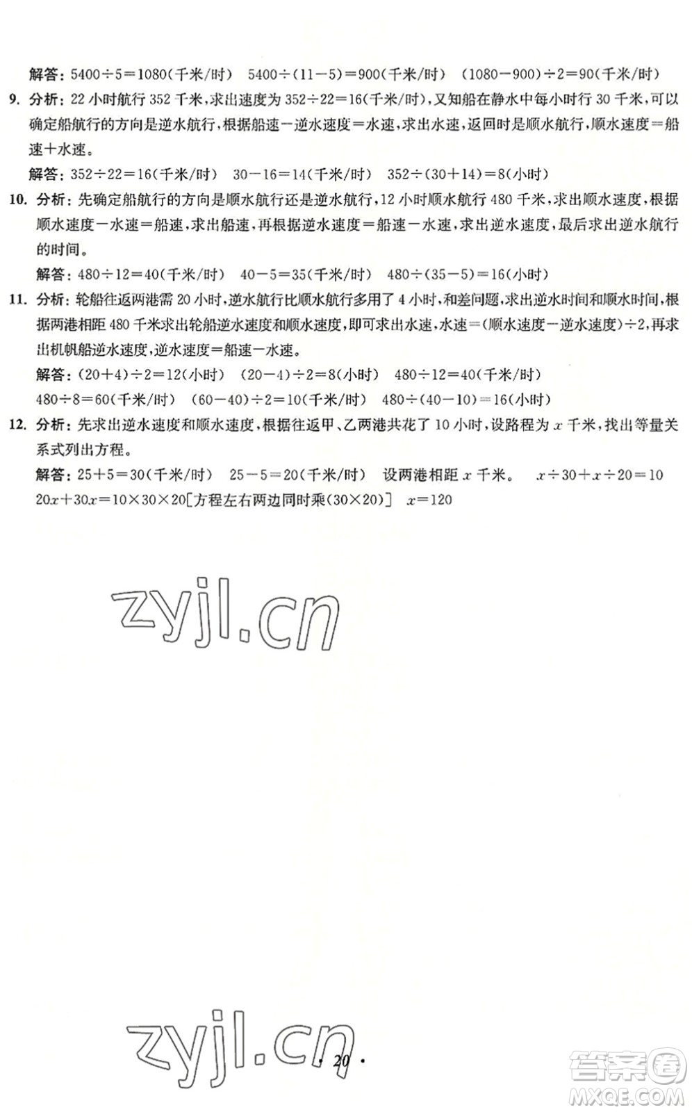 江蘇鳳凰美術出版社2022暑假培優(yōu)銜接16講5升6年級數(shù)學人教版答案
