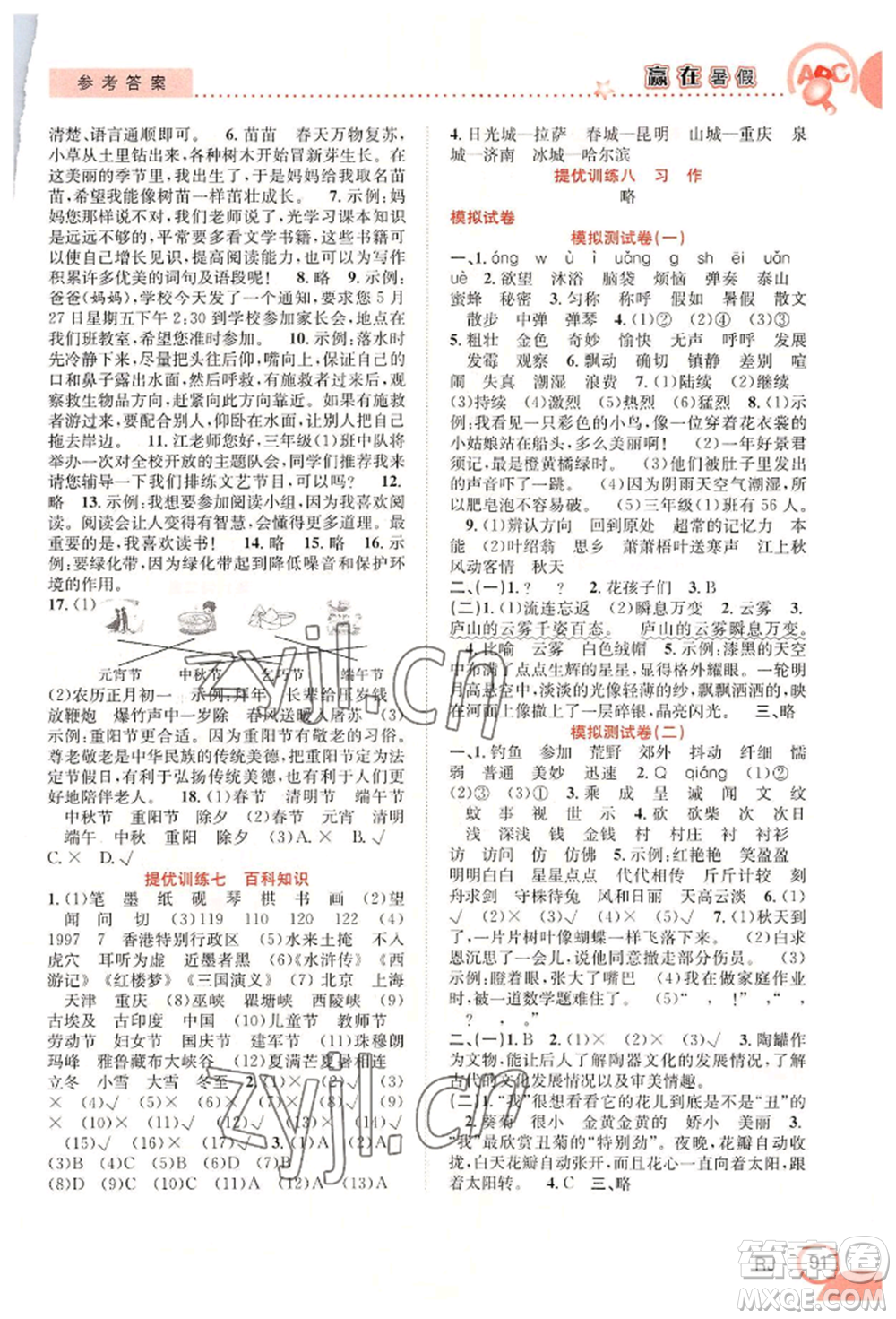 合肥工業(yè)大學(xué)出版社2022贏在暑假銜接教材三年級(jí)語(yǔ)文人教版參考答案