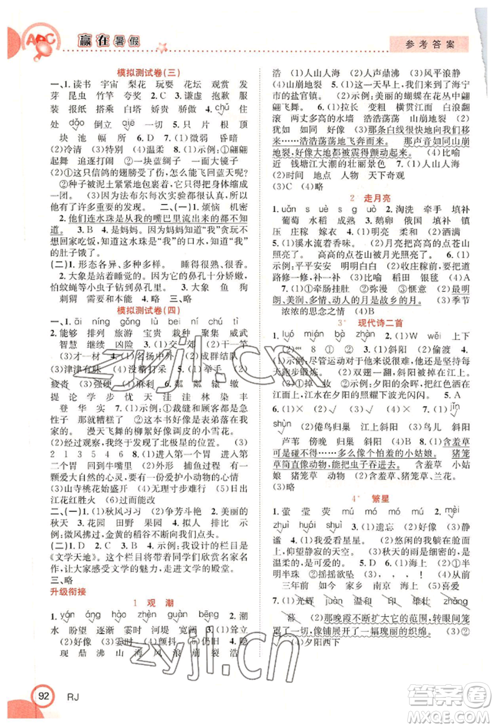 合肥工業(yè)大學(xué)出版社2022贏在暑假銜接教材三年級(jí)語(yǔ)文人教版參考答案