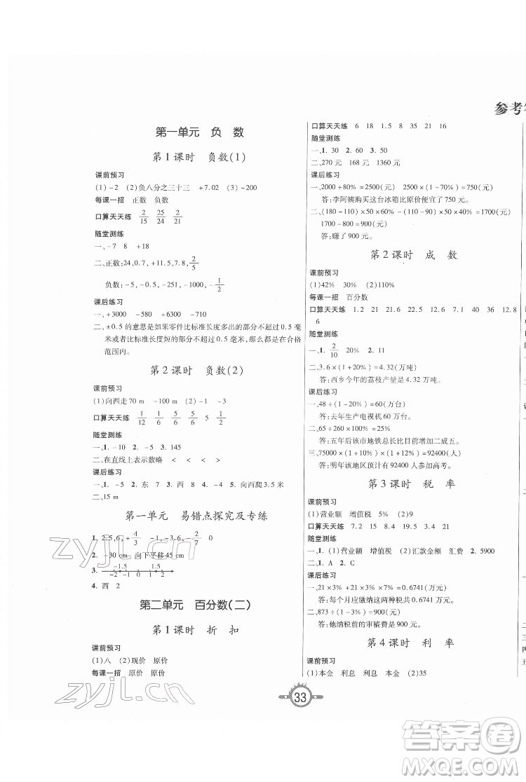 西安出版社2022創(chuàng)新課課練作業(yè)本數(shù)學(xué)六年級(jí)下冊(cè)人教版答案