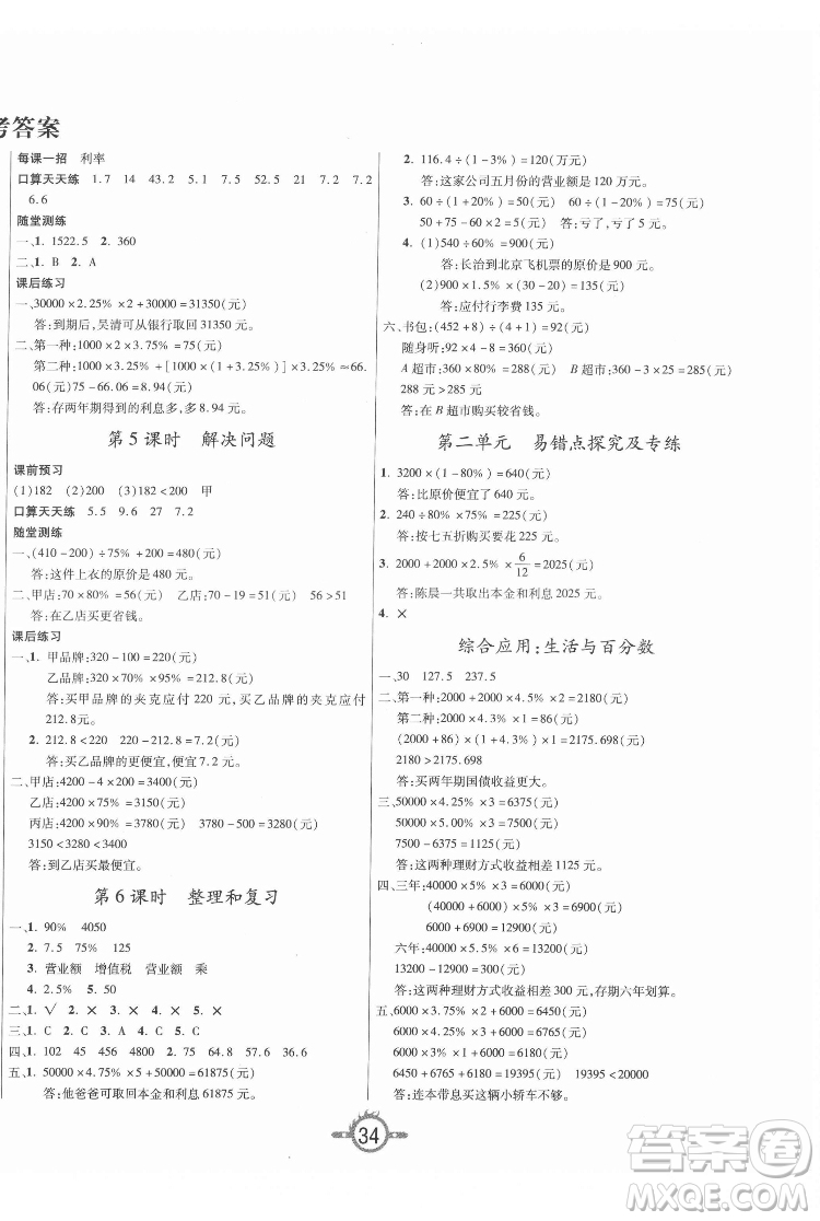 西安出版社2022創(chuàng)新課課練作業(yè)本數(shù)學(xué)六年級(jí)下冊(cè)人教版答案