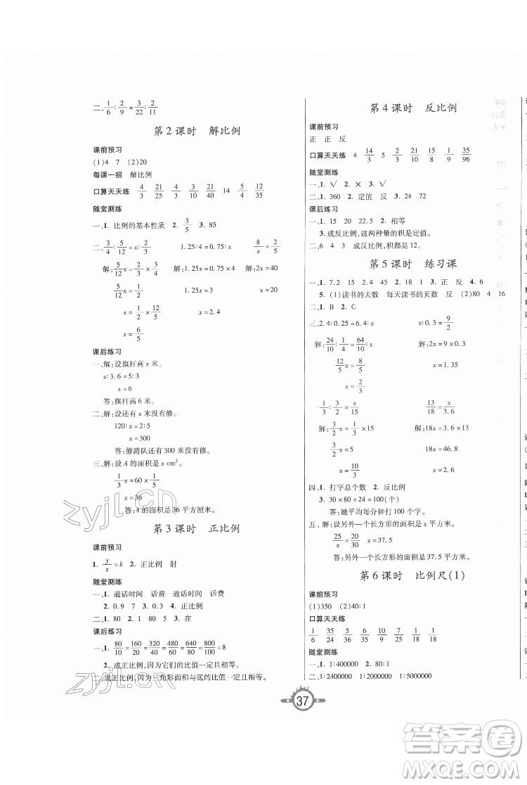 西安出版社2022創(chuàng)新課課練作業(yè)本數(shù)學(xué)六年級(jí)下冊(cè)人教版答案