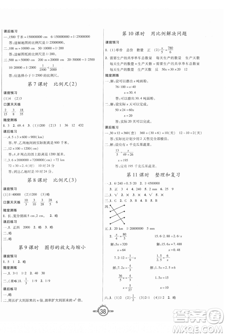 西安出版社2022創(chuàng)新課課練作業(yè)本數(shù)學(xué)六年級(jí)下冊(cè)人教版答案