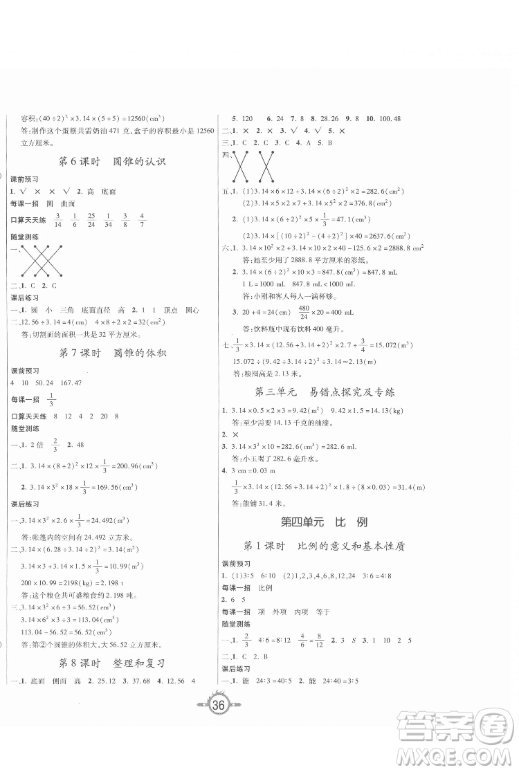西安出版社2022創(chuàng)新課課練作業(yè)本數(shù)學(xué)六年級(jí)下冊(cè)人教版答案