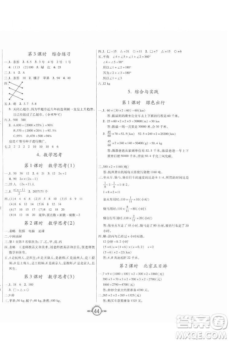 西安出版社2022創(chuàng)新課課練作業(yè)本數(shù)學(xué)六年級(jí)下冊(cè)人教版答案