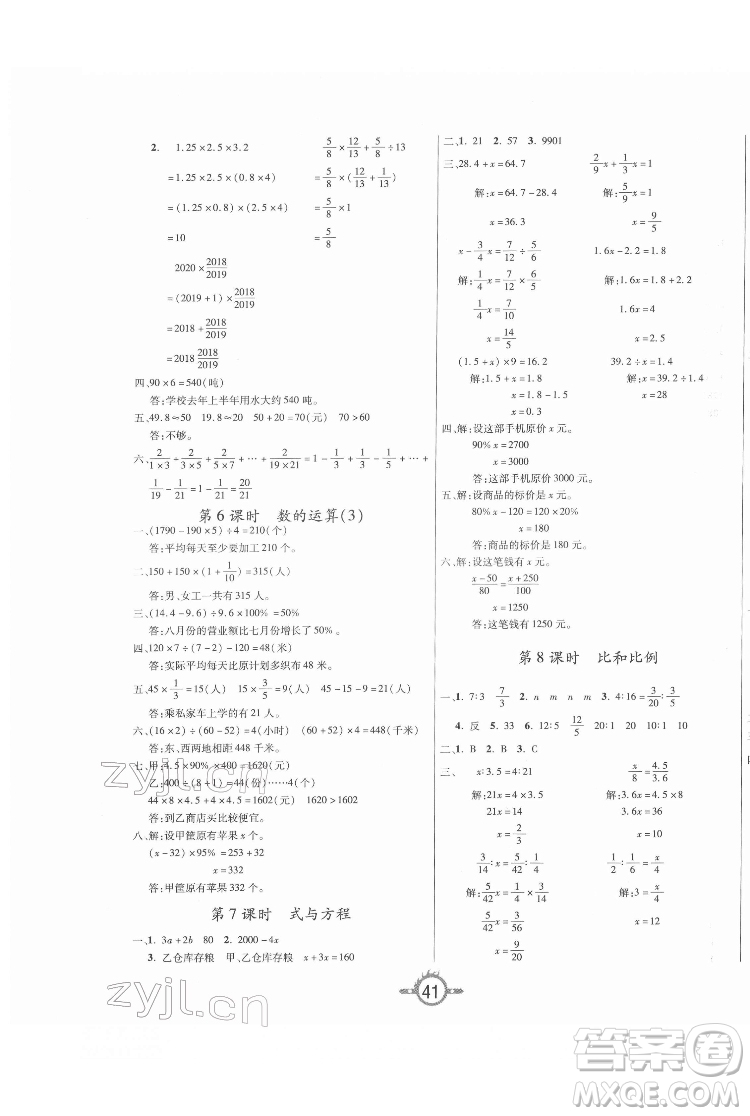 西安出版社2022創(chuàng)新課課練作業(yè)本數(shù)學(xué)六年級(jí)下冊(cè)人教版答案