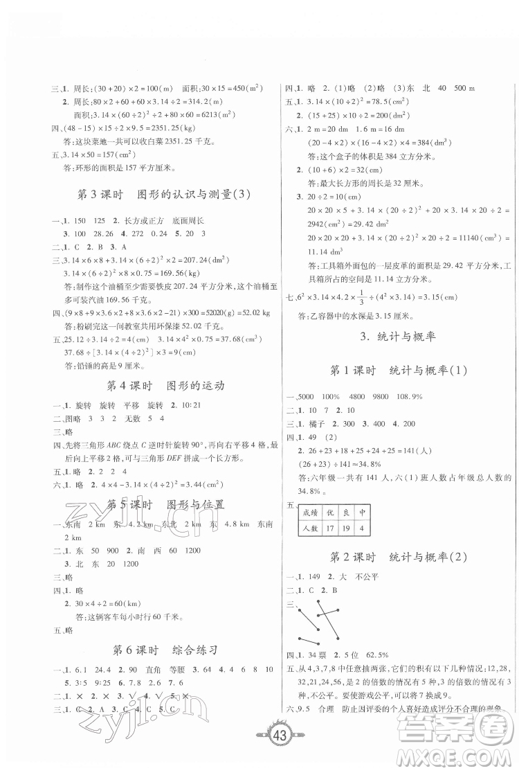 西安出版社2022創(chuàng)新課課練作業(yè)本數(shù)學(xué)六年級(jí)下冊(cè)人教版答案