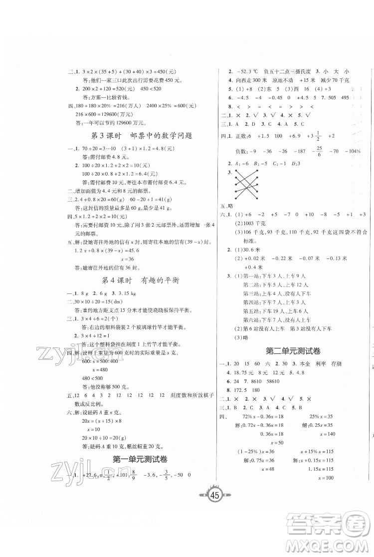 西安出版社2022創(chuàng)新課課練作業(yè)本數(shù)學(xué)六年級(jí)下冊(cè)人教版答案