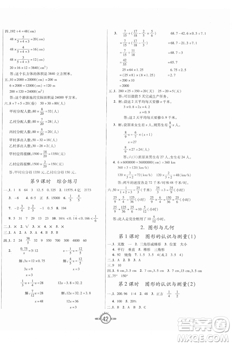 西安出版社2022創(chuàng)新課課練作業(yè)本數(shù)學(xué)六年級(jí)下冊(cè)人教版答案