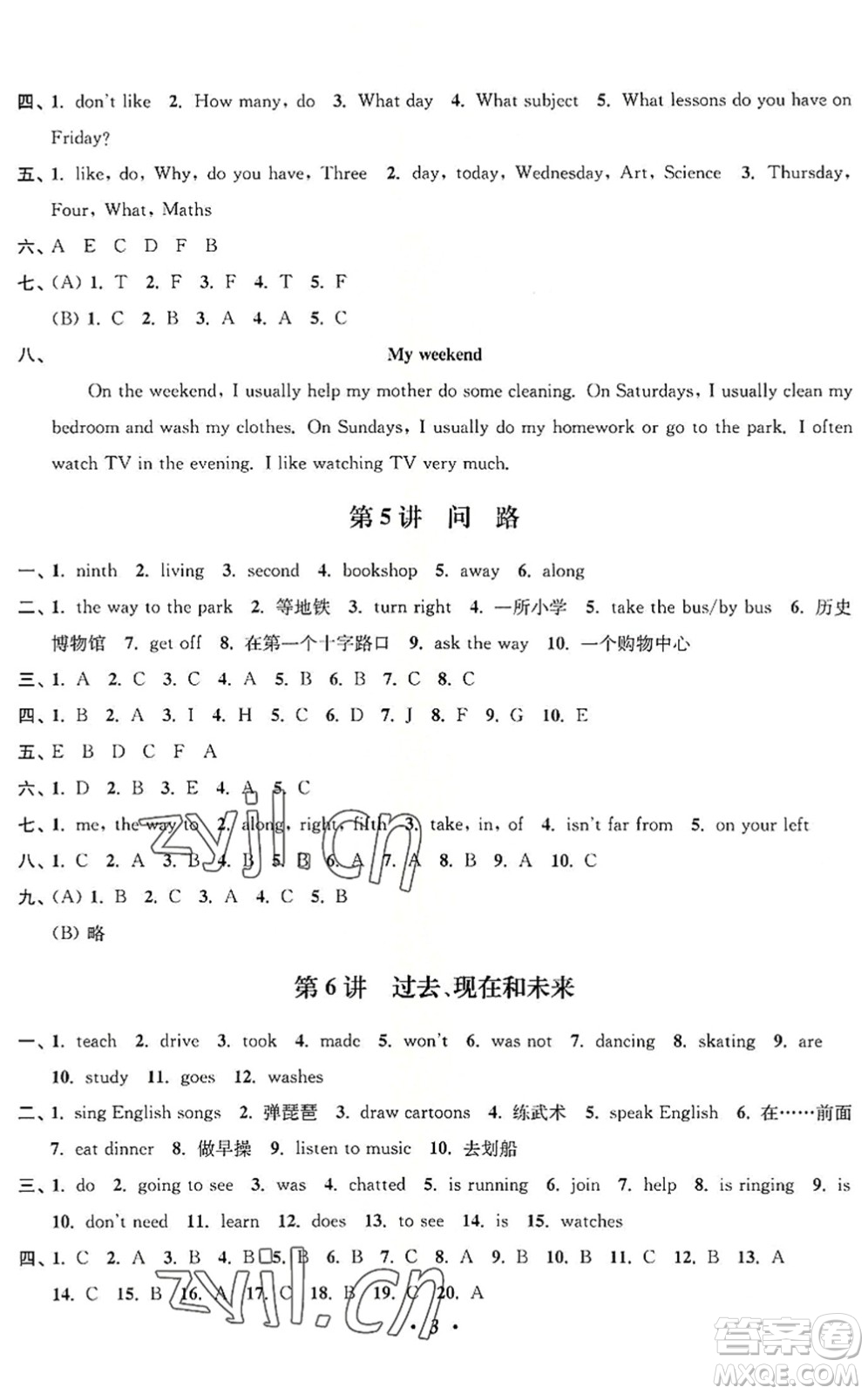 江蘇鳳凰美術出版社2022暑假培優(yōu)銜接16講5升6年級英語人教版答案