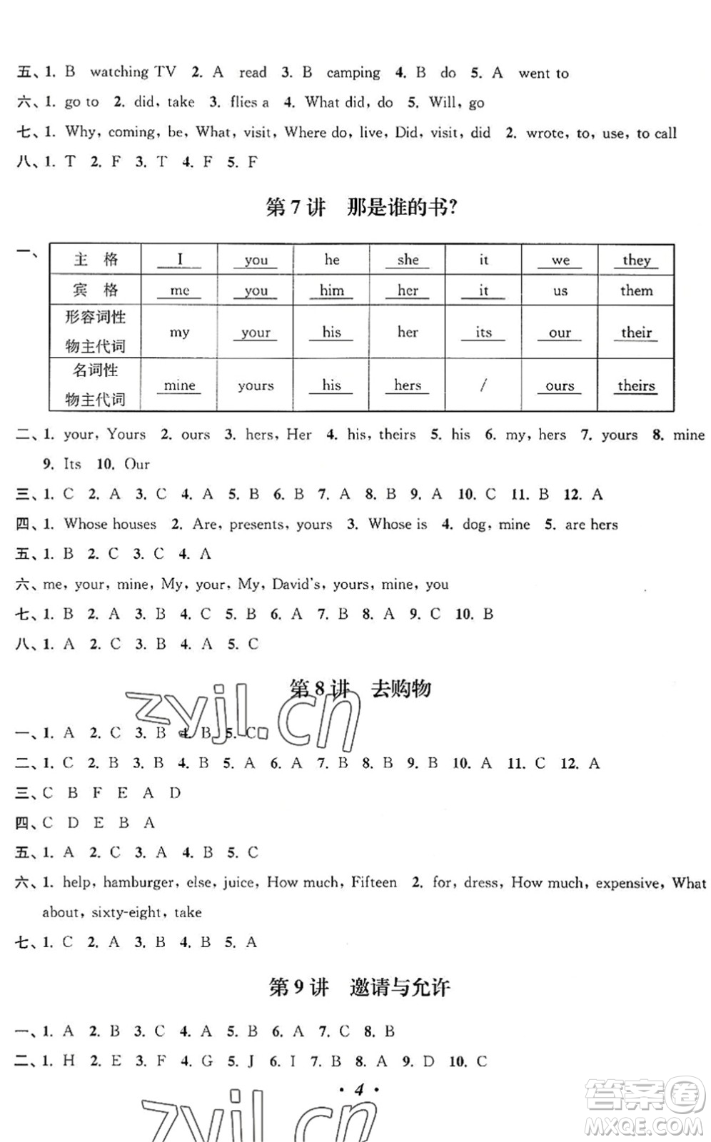 江蘇鳳凰美術出版社2022暑假培優(yōu)銜接16講5升6年級英語人教版答案