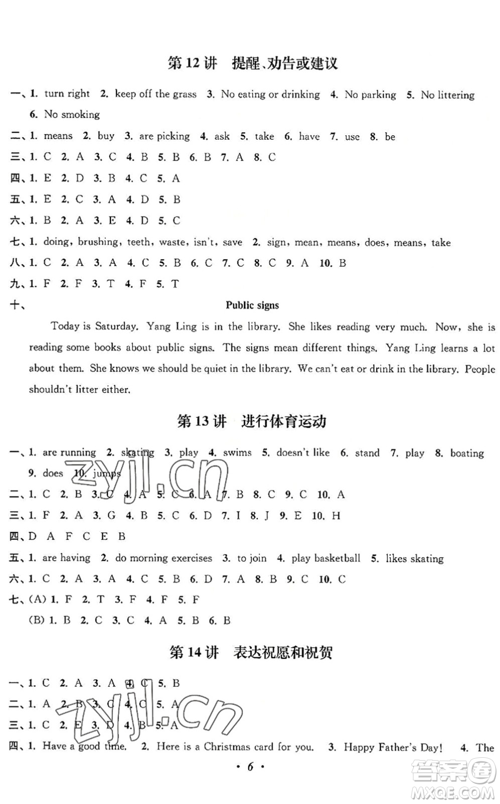 江蘇鳳凰美術出版社2022暑假培優(yōu)銜接16講5升6年級英語人教版答案