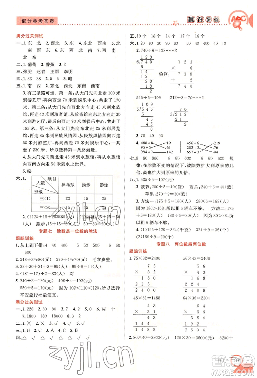 合肥工業(yè)大學(xué)出版社2022贏在暑假銜接教材三年級(jí)數(shù)學(xué)人教版參考答案