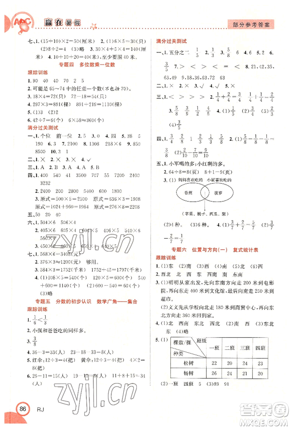 合肥工業(yè)大學(xué)出版社2022贏在暑假銜接教材三年級(jí)數(shù)學(xué)人教版參考答案