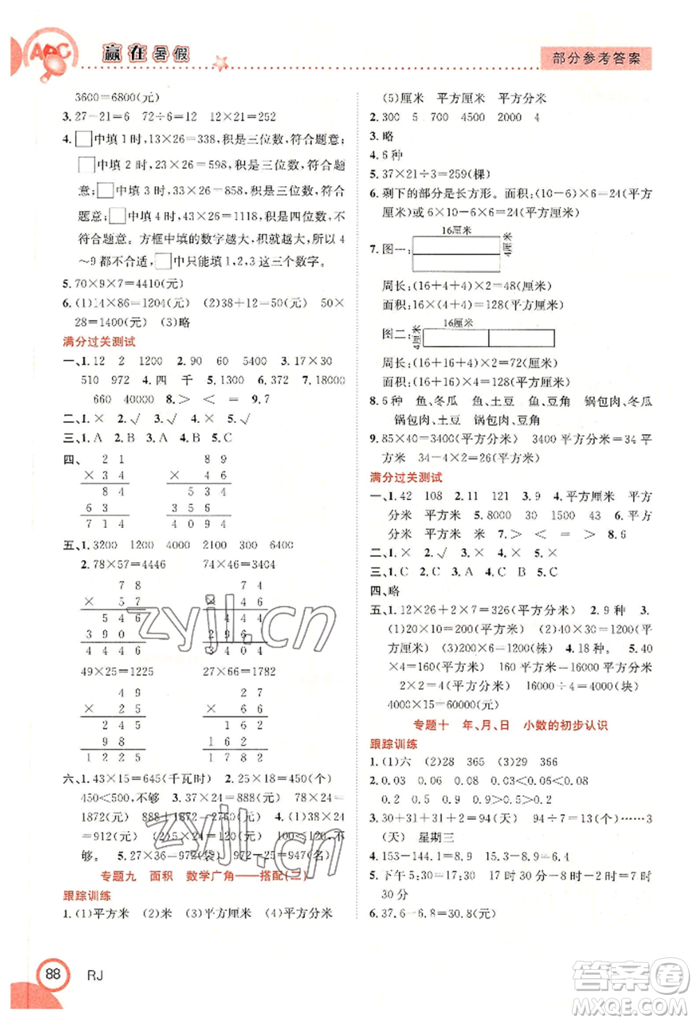 合肥工業(yè)大學(xué)出版社2022贏在暑假銜接教材三年級(jí)數(shù)學(xué)人教版參考答案