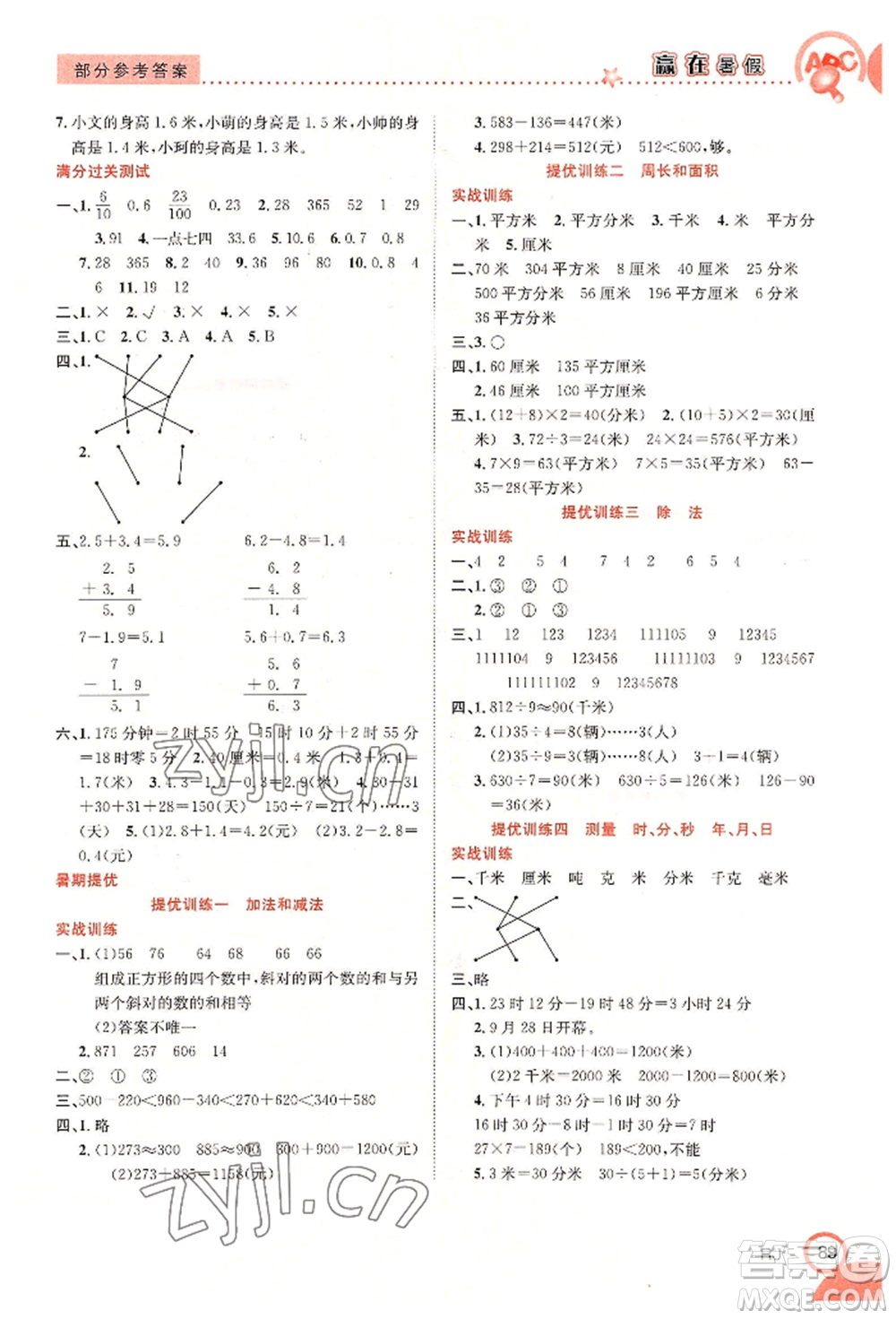 合肥工業(yè)大學(xué)出版社2022贏在暑假銜接教材三年級(jí)數(shù)學(xué)人教版參考答案