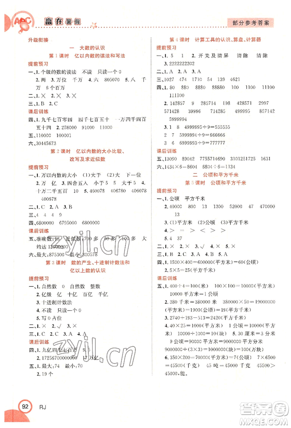 合肥工業(yè)大學(xué)出版社2022贏在暑假銜接教材三年級(jí)數(shù)學(xué)人教版參考答案