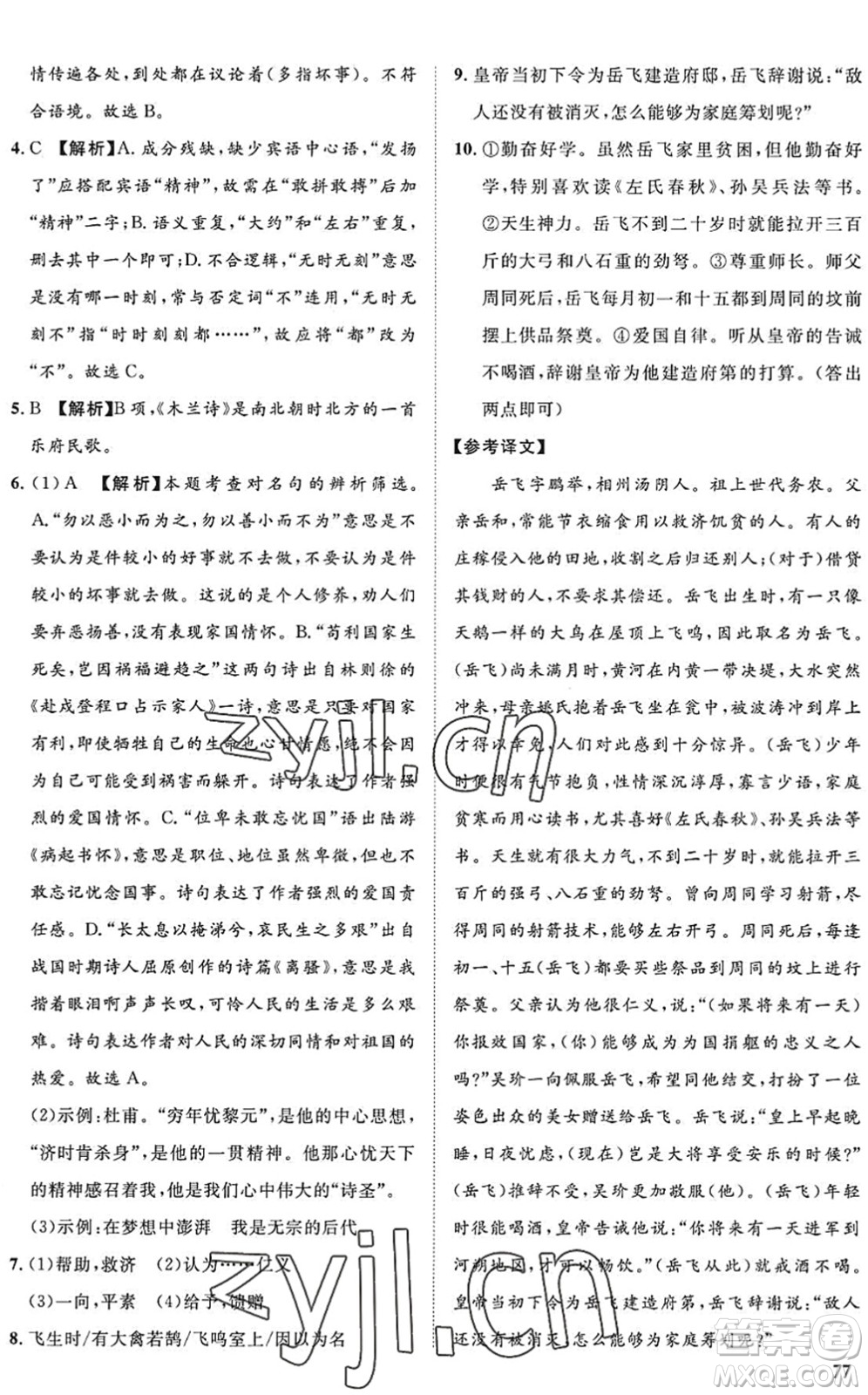 武漢大學(xué)出版社2022假期好時(shí)光快樂暑假七升八年級(jí)語文人教版答案