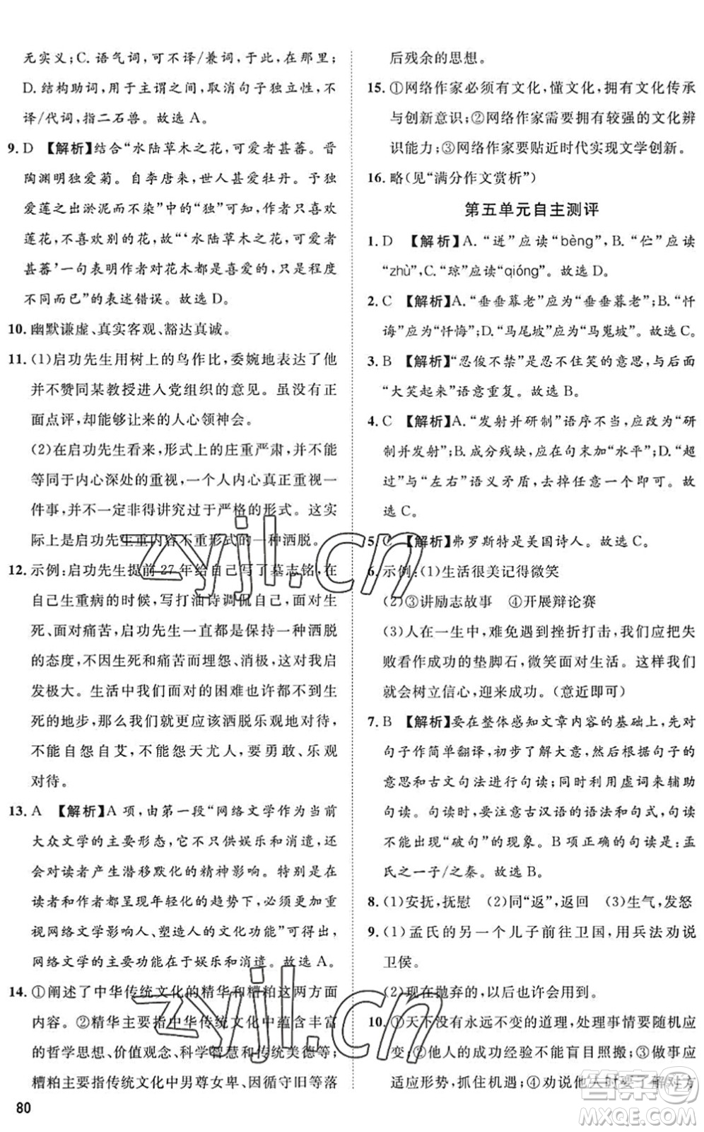 武漢大學(xué)出版社2022假期好時(shí)光快樂暑假七升八年級(jí)語文人教版答案