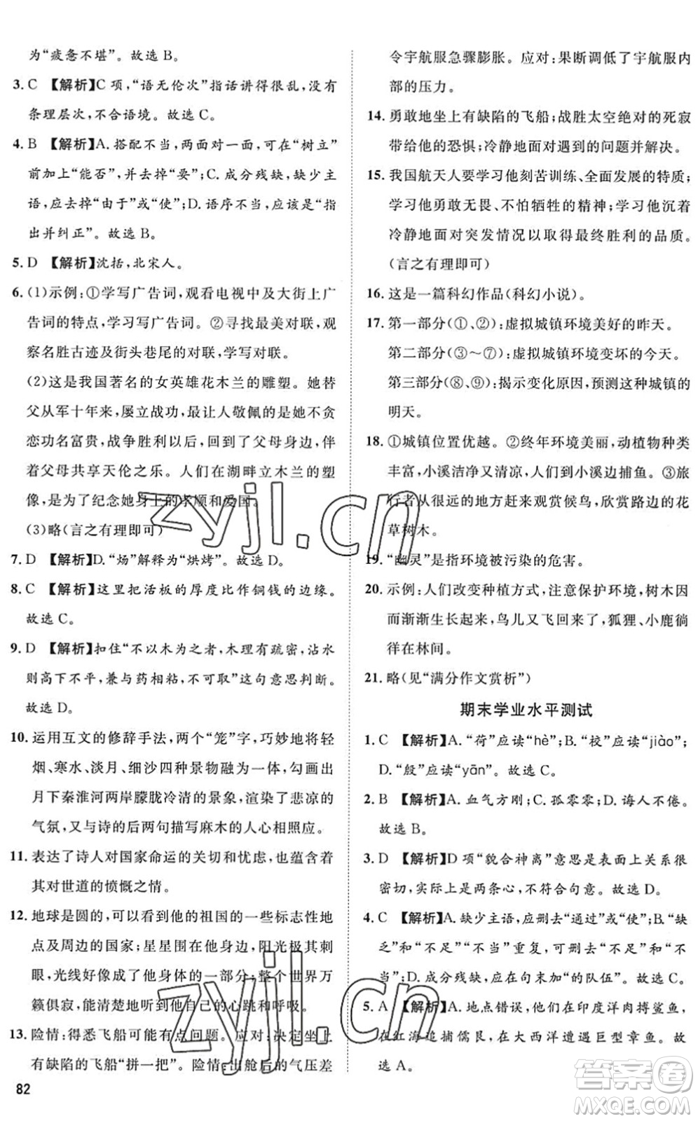 武漢大學(xué)出版社2022假期好時(shí)光快樂暑假七升八年級(jí)語文人教版答案