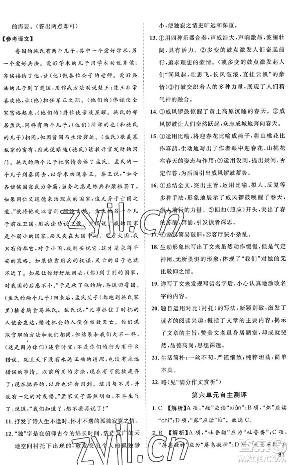 武漢大學(xué)出版社2022假期好時(shí)光快樂暑假七升八年級(jí)語文人教版答案