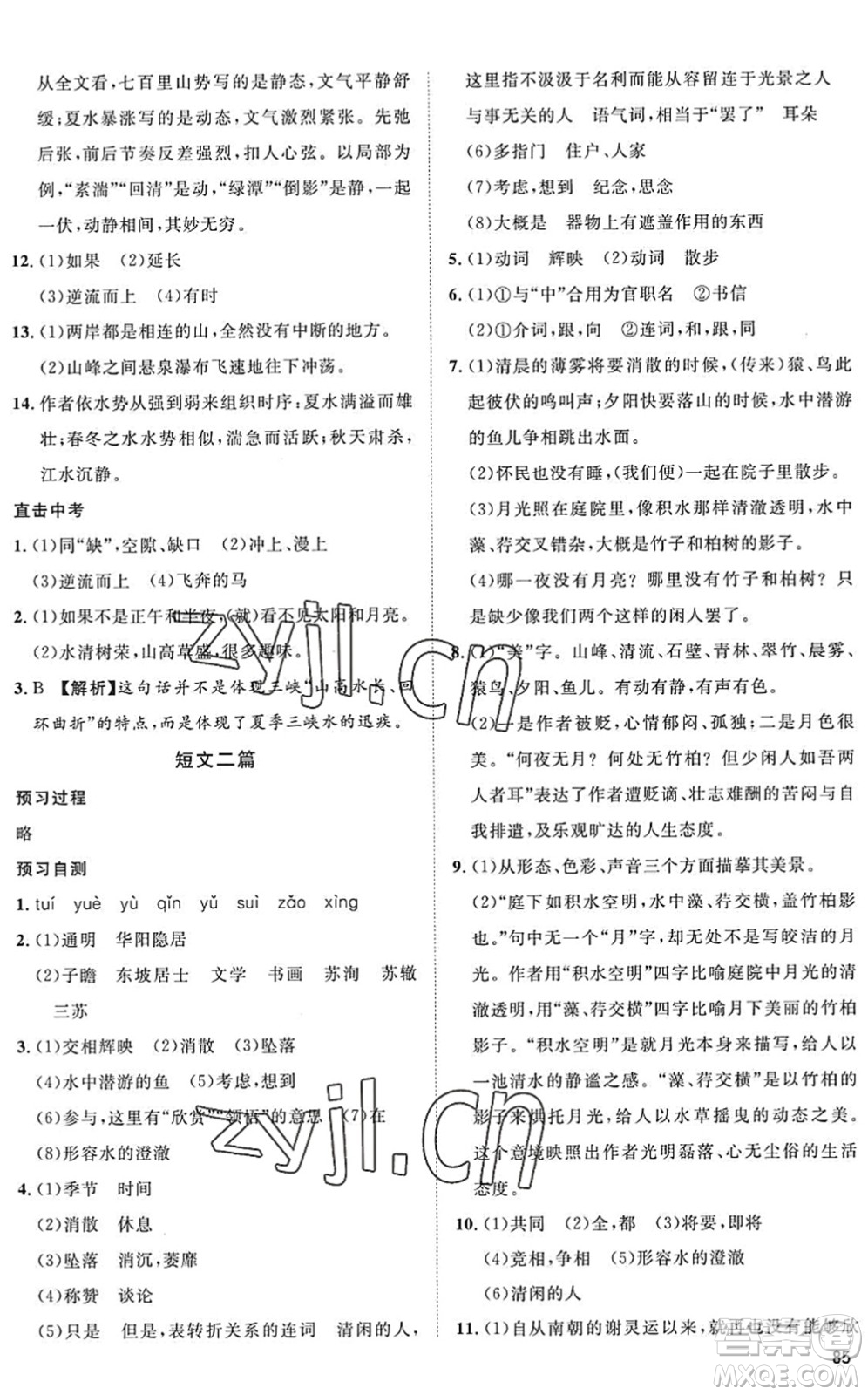 武漢大學(xué)出版社2022假期好時(shí)光快樂暑假七升八年級(jí)語文人教版答案