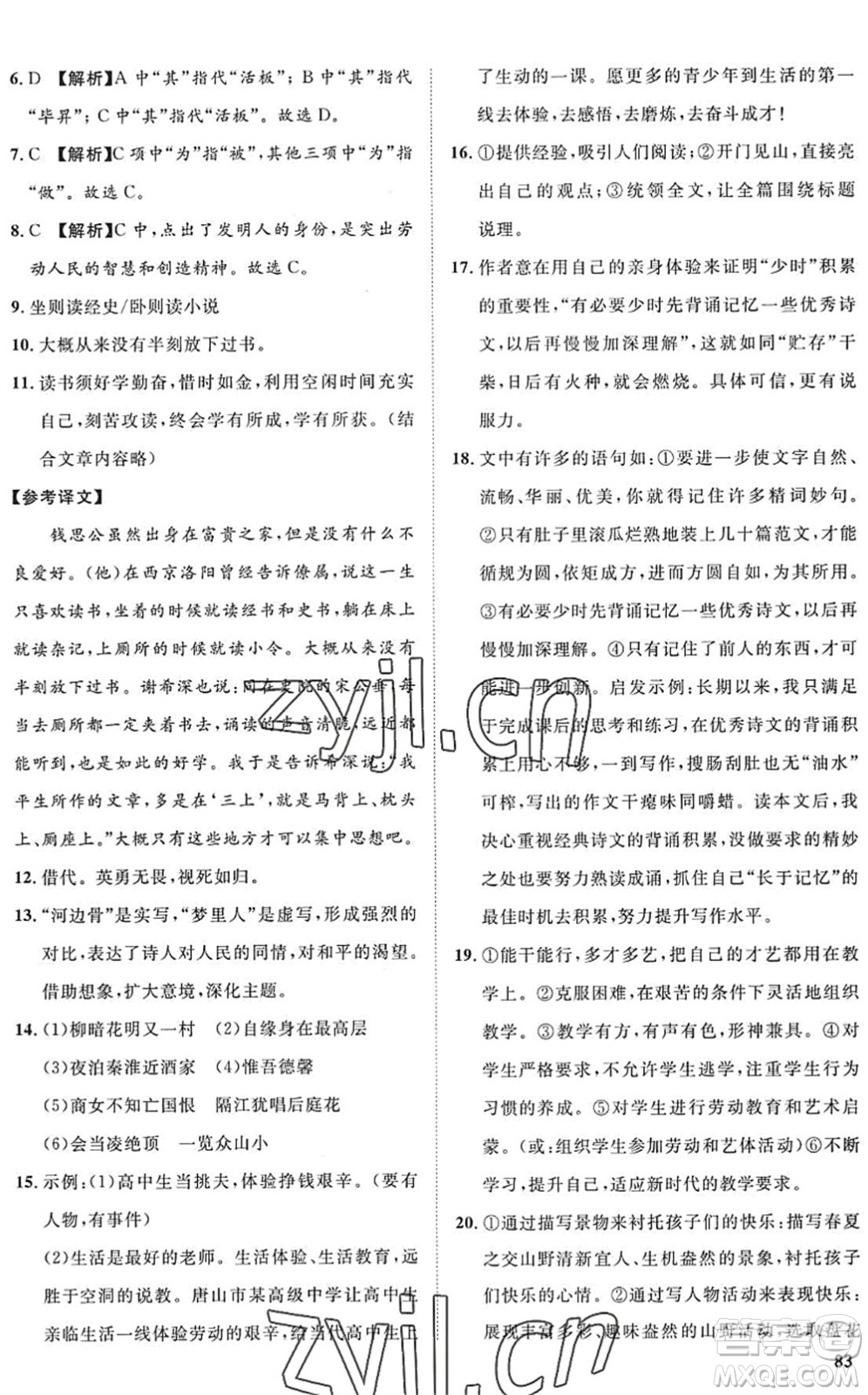 武漢大學(xué)出版社2022假期好時(shí)光快樂暑假七升八年級(jí)語文人教版答案