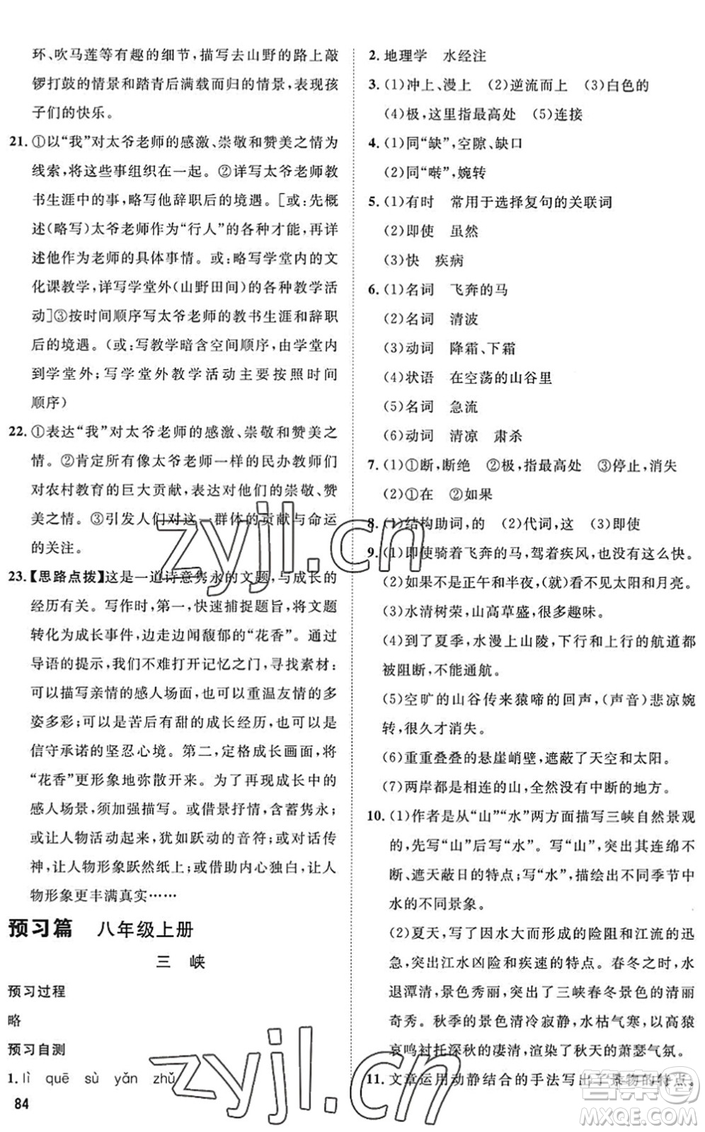 武漢大學(xué)出版社2022假期好時(shí)光快樂暑假七升八年級(jí)語文人教版答案