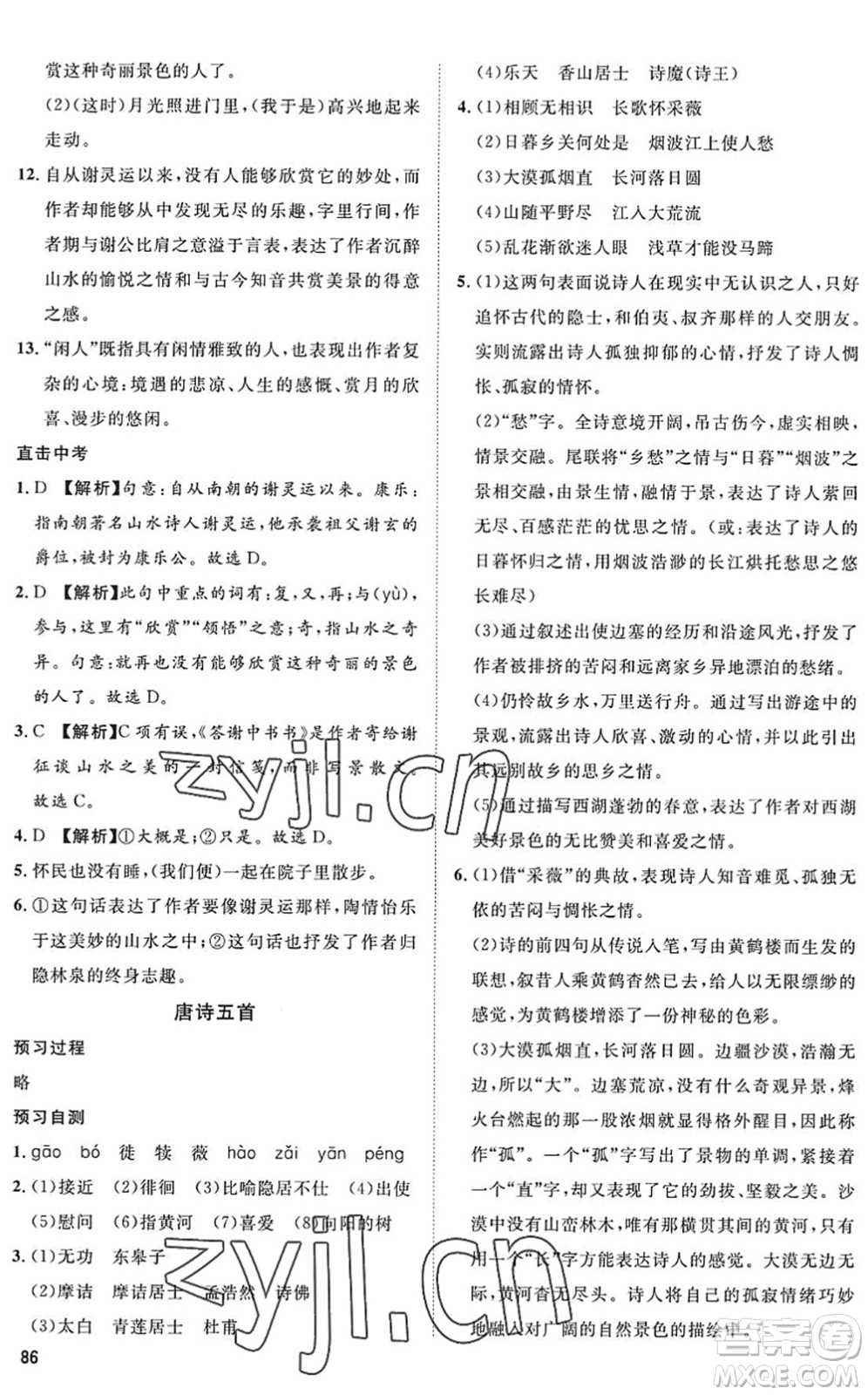 武漢大學(xué)出版社2022假期好時(shí)光快樂暑假七升八年級(jí)語文人教版答案